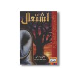 کتاب نگهبانان گاهول 6 (اشتعال) اثر کاترین لسکی ترجمه بهنام حاجی زاده نشر هوپا - تصویر 3