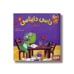 کتاب داسی دایناسی 7 (ابر فیلی) اثر ناصر کشاورز نشر هوپا - تصویر 3