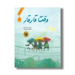 کتاب وقت قار قار اثر بابک صابری نشر فاطمی - Image 2