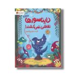 کتاب دایناسورها نقاشی نمی کشند اثر الی وولارد ترجمه آناهیتا حضرتی نشر مهرسا - Image 3