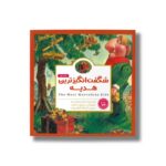 کتاب شگفت انگیز ترین هدیه اثر مکس لوکیدو ترجمه لیلا کاشانی وحید نشر مهرسا - تصویر 2