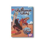 کتاب مسافران زمان 3 (ماجرای خانواده بالبوئنا در امپراتوری روم) اثر روبرتو سانتیاگو ترجمه آزاده راد کیان پور نشر هوپا - Image 3