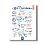 کتاب مقدمات زبان آموزی اثر منوچهر ترکمان نشر مدرسه