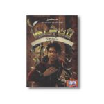 کتاب تان جی ها 3 (درگاه و حائل) اثر تد سندرز ترجمه مریم عزیزی نشر هوپا - تصویر 3