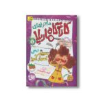 کتاب سبیل اسرار آمیز (ماجراهای کارآگاه ماریلا 7) اثر کیت پنکهرست ترجمه ریحانه جعفری نشر افق - Image 2