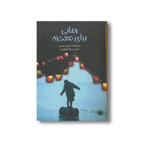 کتاب زمانی برای معجزه اثر آن لوق بوندو ترجمه بیتا ابراهیمی نشر پیدایش - Image 3