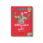 کتاب تونل وحشت تاریخ (مصری های خفن) اثر تری دی یری و پیتر هپل وایت ترجمه علی بخشی نشر هوپا - Image 3