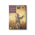 کتاب در یک ظهر داغ تابستان دختری از بصره آمد اثر جمشید خانیان نشر افق - Image 3