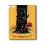 کتاب این درخت من است اثر الیور تالک ترجمه سمیه حیدری نشر مهرسا