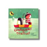 کتاب کسی پنگوئن گم نکرده اثر الیور جفرز ترجمه نسرین وکیلی نشر زعفران - تصویر 3