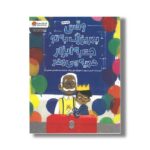 کتاب وقتی پدر بزرگ به تو جعبه ابزار هدیه می دهد اثر جیمی دینیهن ترجمه سیده هستی حسینی نشر مهرسا