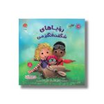 کتاب رویاهای شگفت انگیز من (من شگفت انگیز) اثر بکی کامینگز ترجمه فرشته ابراهیمی نیا نشر مهرسا - تصویر 2