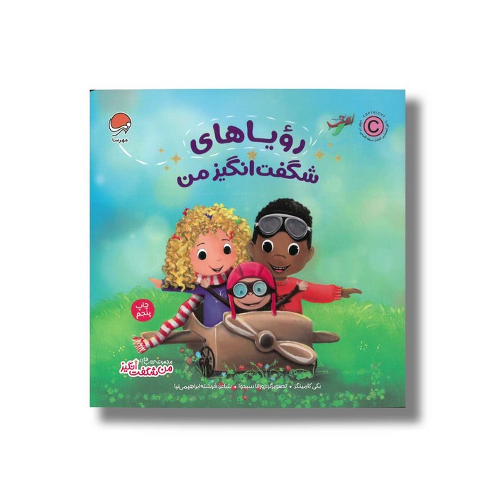 کتاب رویاهای شگفت انگیز من (من شگفت انگیز) اثر بکی کامینگز ترجمه فرشته ابراهیمی نیا نشر مهرسا کتاب رویاهای شگفت انگیز من (من شگفت انگیز) اثر بکی کامینگز ترجمه فرشته ابراهیمی نیا نشر مهرسا - تصویر 1