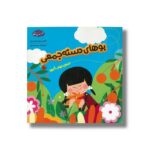 کتاب بوهای دسته جمعی (حس بویایی) اثر زهرا موسوی نشر خراسان - تصویر 3