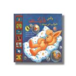 کتاب وقتی فلیکس خواب اثر آنت لنگن ترجمه منیژه نصیری نشر زعفران - تصویر 2