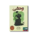 کتاب وحشی اثر دیوید آلموند ترجمه نسرین وکیلی نشر هوپا - Image 3