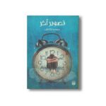 کتاب تصویر آخر اثر لیلا دارابی نشر پیدایش - Image 2