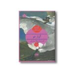 کتاب آواز قو اثر آگاتا کریستی ترجمه نیما حضرتی نشر هرمس - Image 2