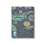 کتاب سرو غمگین اثر آگاتا کریستی ترجمه محمد گذرآبادی نشر هرمس - Image 3
