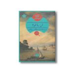 کتاب ان یا ام اثر آگاتا کریستی ترجمه محمدطاهر ریاضی نشر هرمس - Image 3