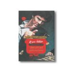 کتاب حلقه سرخ (داستان های شرلوک هولمز) اثر آرتور کانن دویل ترجمه مژده دقیقی نشر هرمس - تصویر 2