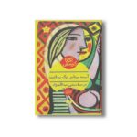 کتاب آیینه سرتاسر ترک برداشت اثر آگاتا کریستی ترجمه مجتبی عبدالله نژاد نشر هرمس - Image 2