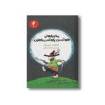 کتاب ماجراهای هوتسن پلوتس راهزن اثر اوتفرید پرویسلر ترجمه راضیه سابقی نشر هرمس - تصویر 3