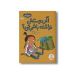 کتاب اگر دوستش نداشته باشم چی (احساسات من) اثر سو گریوز ترجمه هایده کروبی نشر نردبان - تصویر 3