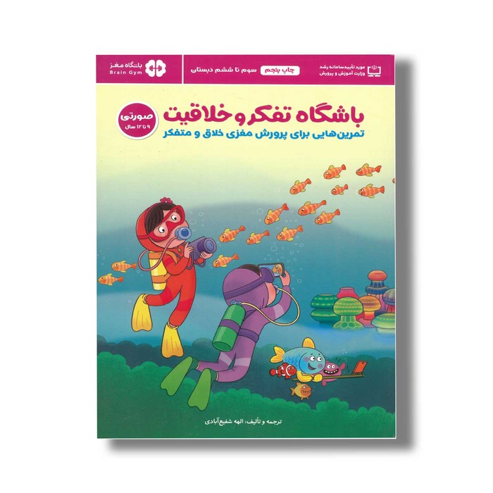 کتاب باشگاه تفکر و خلاقیت صورتی اثر ریچل لینت ترجمه الهه شفیع آبادی نشر مهرسا کتاب باشگاه تفکر و خلاقیت صورتی اثر ریچل لینت ترجمه الهه شفیع آبادی نشر مهرسا - تصویر 1