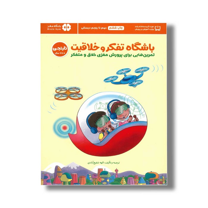 کتاب باشگاه تفکر و خلاقیت نارنجی اثر ریچل لینت ترجمه الهه شفیع آبادی نشر مهرسا کتاب باشگاه تفکر و خلاقیت نارنجی اثر ریچل لینت ترجمه الهه شفیع آبادی نشر مهرسا - تصویر 1