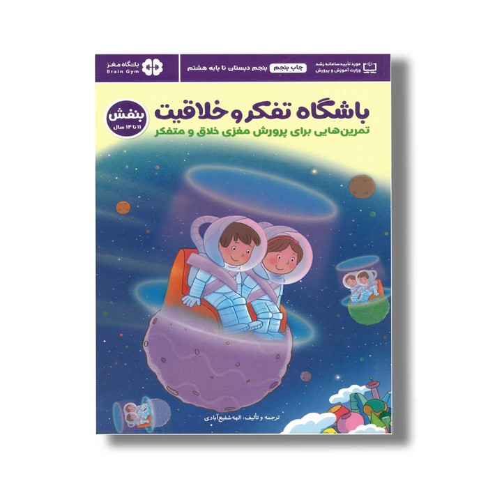 کتاب باشگاه تفکر و خلاقیت بنفش اثر ریچل لینت ترجمه الهه شفیع آبادی نشر مهرسا کتاب باشگاه تفکر و خلاقیت بنفش اثر ریچل لینت ترجمه الهه شفیع آبادی نشر مهرسا - Image 1