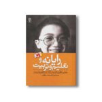 کتاب رایانه و تعلیم و تربیت (مبانی نظری کاربرد رایانه در تعلیم و تربیت) اثر جیمز تور ترجمه محمد عطاران نشر محراب قلم - تصویر 2