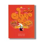 کتاب فردا می خوام مهربان باشم اثر جسیکا هیش ترجمه رضی هیرمندی نشر سیمای شرق - تصویر 2