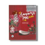 کتاب بچه سوسکی که عاشق پرواز بود اثر پریسا شمس نشر علمی و فرهنگی - Image 2