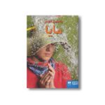 کتاب مایا اثر یاستین گوردر ترجمه مهرداد بازیاری نشر هوپا - Image 2