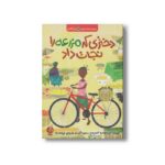 کتاب دختری که مزرعه را نجات داد (بچه های اطراف جهان بروکینافاسو) اثر جود ایزابلا ترجمه لیدا هادی نشر اطراف - تصویر 2