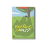 کتاب پسری که صدای خرس ها شد (بچه های اطراف جهان کانادا) اثر کارمن الیور ترجمه امین شیرپور نشر اطراف - تصویر 2