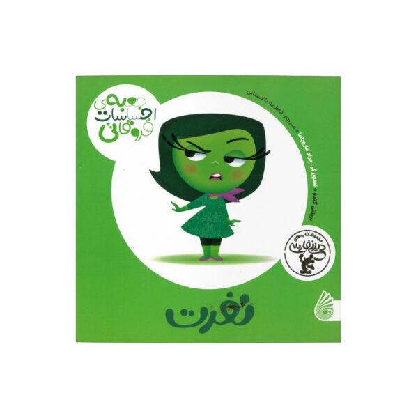 کتاب نفرت (جعبه احساسات قروقاتی) اثر بریتنی کندو ترجمه فاطمه باغستانی نشر چکه - Image 3