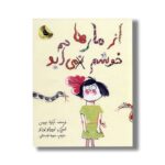 کتاب از مارها خوشم نمی آید اثر نیکولا دیویس ترجمه محبوبه نجف خانی نشر زعفران - تصویر 2