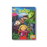 کتاب دوغدو 3 (برنارد و خون آشام های دروغ گو) اثر فاطمه سر مشقی نشر هوپا - تصویر 2