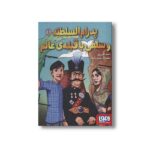 کتاب پدرام السلطنه 1 (و سلفی با قبله عالم) اثر احمد اکبر پور نشر هوپا - تصویر 2