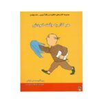 کتاب هر کار به وقت خودش اثر علی توکلی نشر آفرینشگر