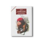 کتاب درمان اختلالات دیکته نویسی اثر مصطفی تبریزی، علیرضا تبریزی و نرگس تبریزی نشر فراروان