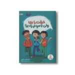 کتاب حرفت را بزن ولی با مردم راه بیا اثر اسکات کوپر ترجمه جواد کریمی نشر نردبان - تصویر 2
