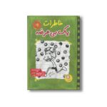 کتاب خاطرات یک بی عرضه 8 اثر جف کینی ترجمه ندا شادنظر نشر ایران بان - تصویر 3