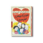 کتاب افرادی که برایشان مهم هستی (چاشنی های آدم بودن) اثر پاملا اسپلند و الیزابت وردیکت ترجه سمیرا ابراهیمی نشر ایران بان - تصویر 3