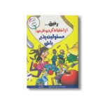 کتاب رفیق از اشتباه کردن نترس مسئولیت پذیر باش اثر کیبرلی فلتس تیلور و اریک براون ترجمه ژاله نوینی نشر ایران بان - Image 3