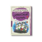 کتاب کار درست را بشناس و انجام بده (چاشنی های آدم بودن) اثر پاملا اسپلند و الیزابت وردیکت ترجمه سمیرا ابراهیمی نشر ایران بان - تصویر 2