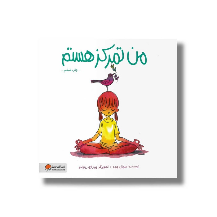 کتاب من تمرکز هستم اثر سوزان ورده نشر مهرسا کتاب من تمرکز هستم اثر سوزان ورده نشر مهرسا - تصویر 1