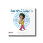 کتاب من بیشتر از یک نفر هستم اثر سوزان ورده ترجمه لیلا کاشانی وحید نشر مهرسا